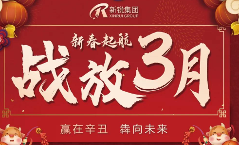 3月大戰(zhàn)|沖刺目標