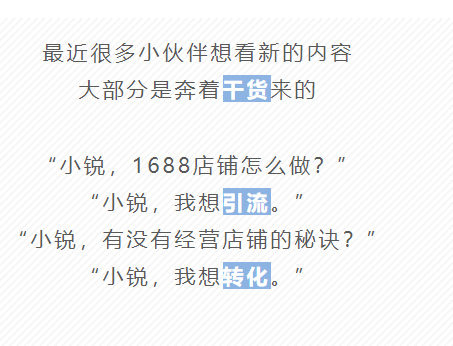 1688店鋪打理秘籍！